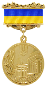Почётная грамота Кабинета Министров Украины