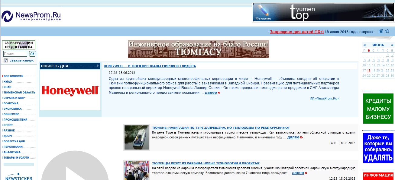 Файл:Newsprom screenshot.jpg
