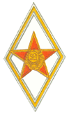 Нагрудный знак выпускника Академии Генерального Штаба Вооружённых Сил Российской Федерации