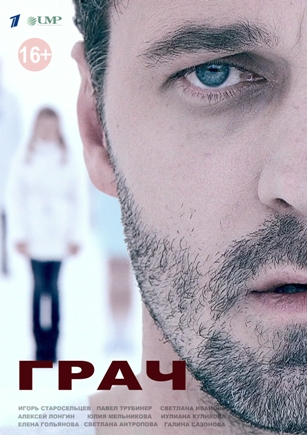Постер телесериала «Грач».jpg