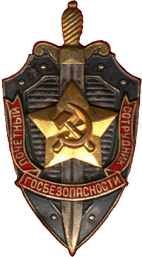 Почётный сотрудник госбезопасности