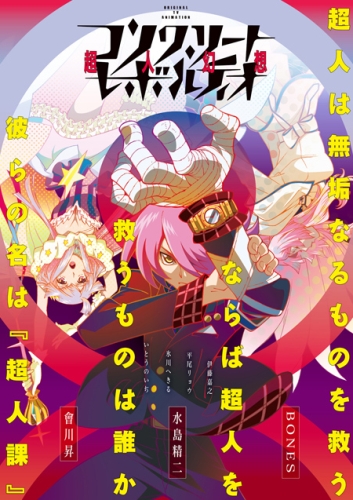 Concrete Revolutio Choujin Gensou.jpg