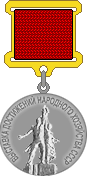 Серебряная медаль ВДНХ