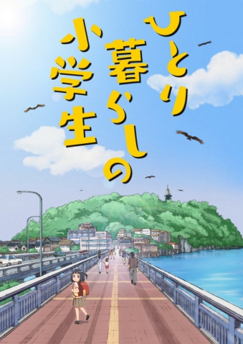 Hitori Kurashi no Shougakusei.jpg