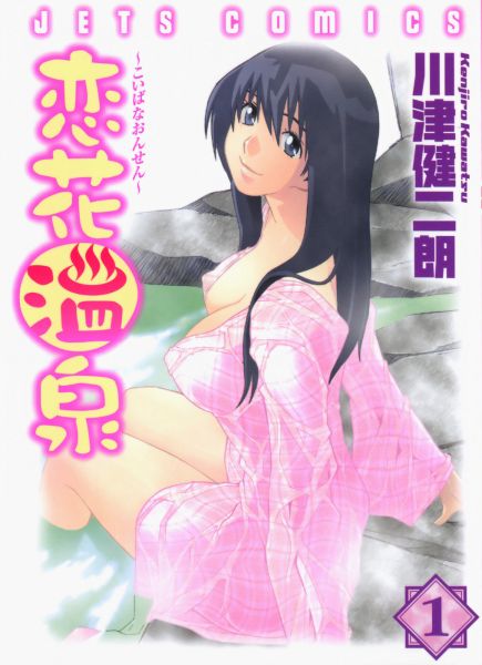 Koibana Onsen.jpg