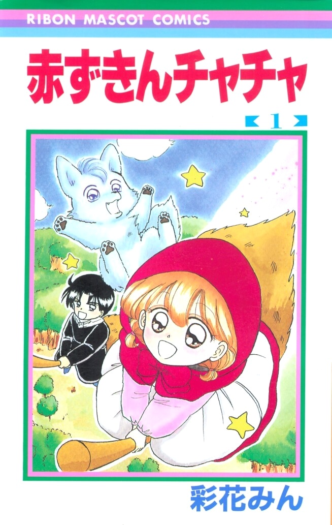 Akazukin Chacha.jpg