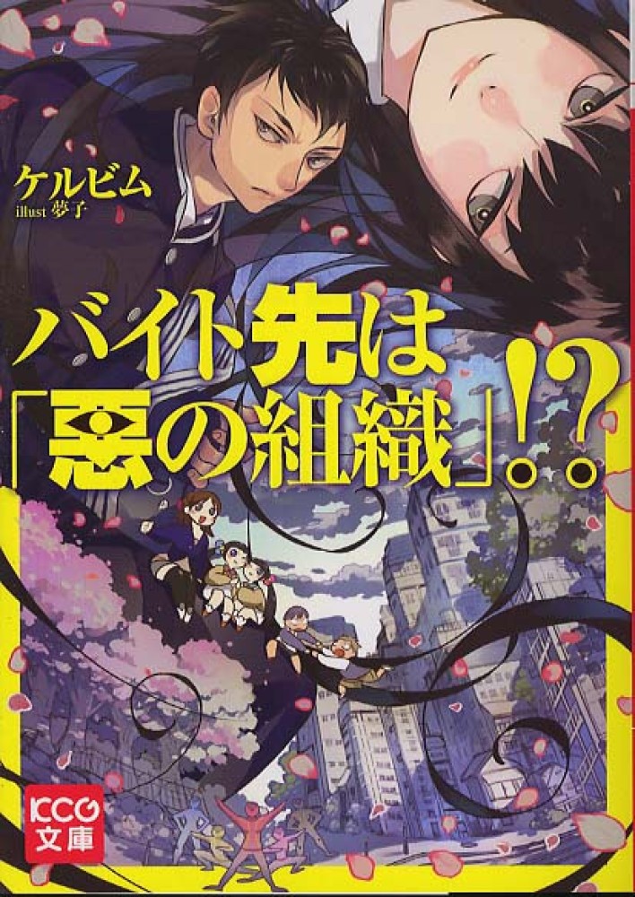Baito Saki wa «Aku no Soshiki»?!.jpg