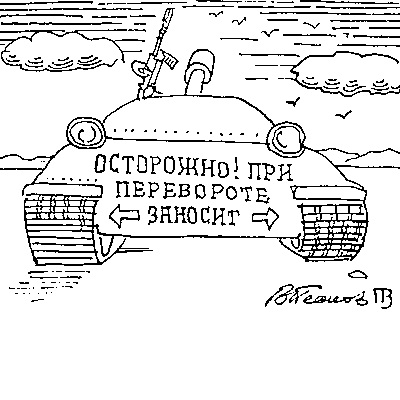 Карикатура 1979 года на ввод советских войск в Афганистан