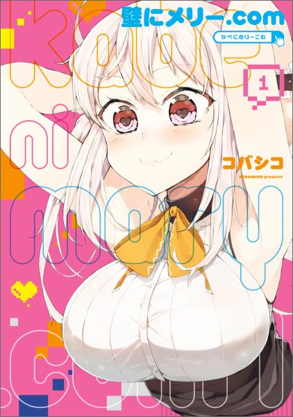 Kabe ni Mary com.jpg