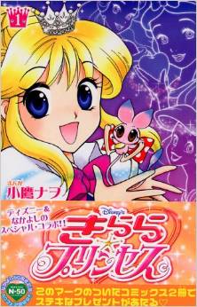 Kilala Princess.jpg