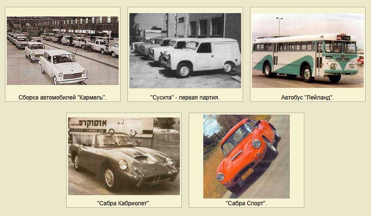 Автомизраиль1.jpg