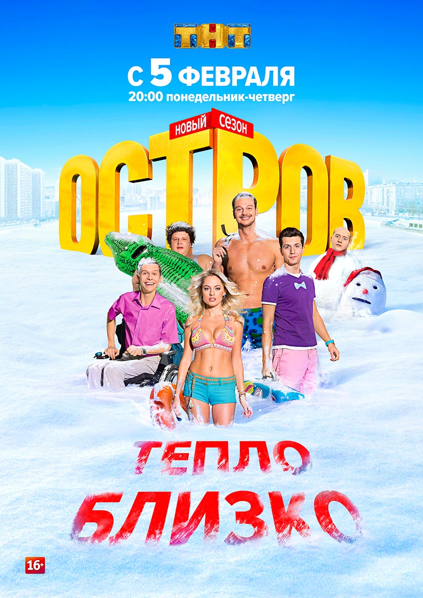 Остров (2 сезон).jpeg