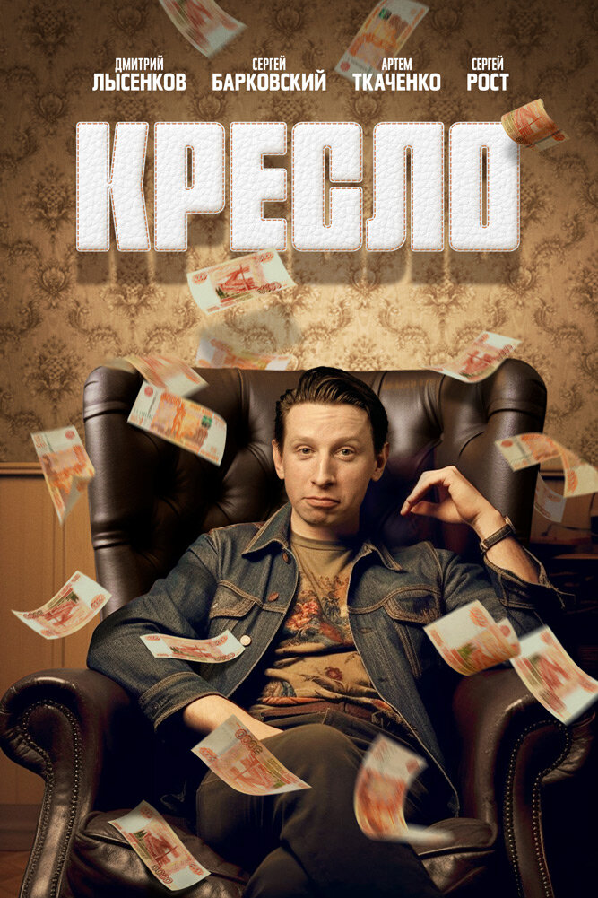 Кресло.jpg
