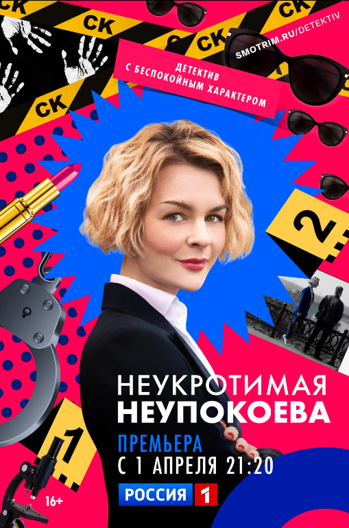 Неукротимая Неупокоева.png