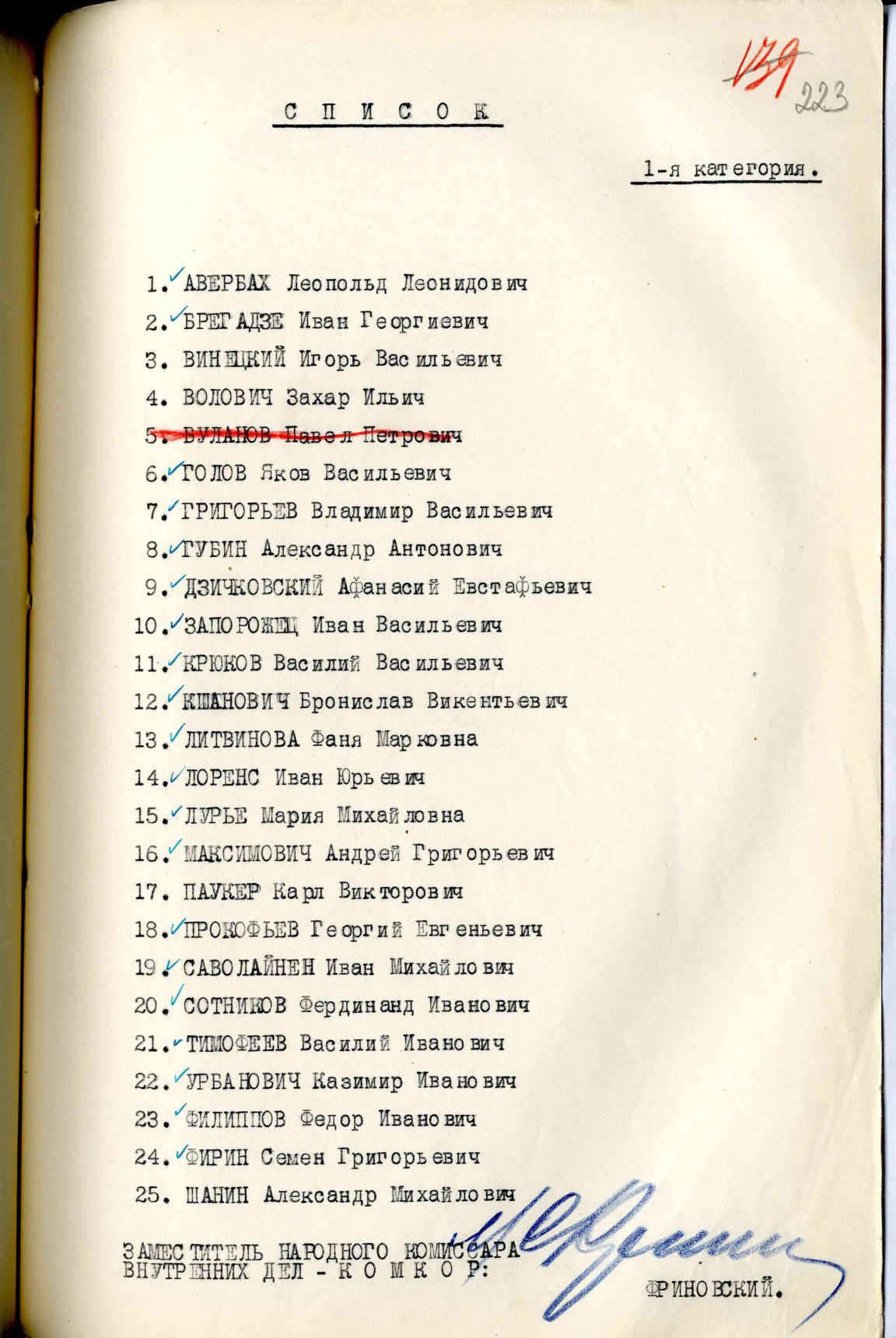 Сталинский расстрельный список в ОП от 14.8.1937 г.