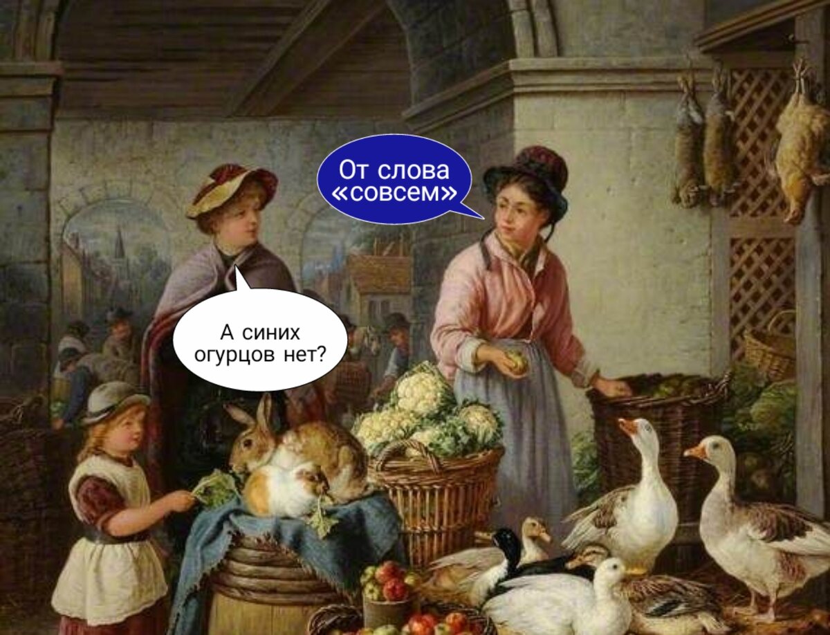 Net ogurtsov ot slova sovsem.jpg