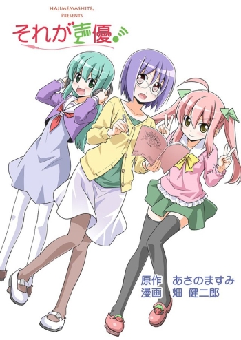Sore ga Seiyuu!.jpg