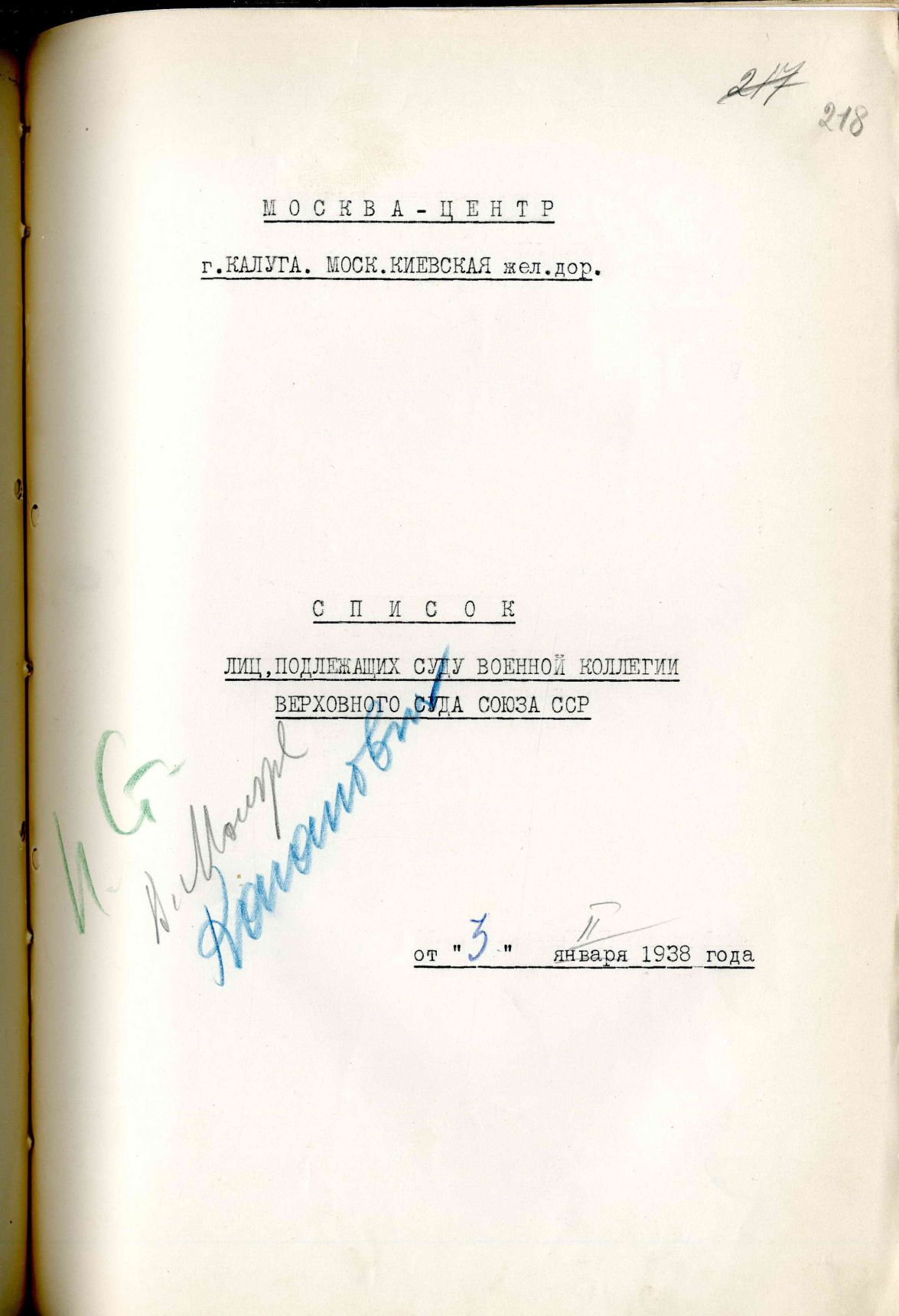 Сталинский расстрельный список в ОП от 3.2.1938 г. (Москва)