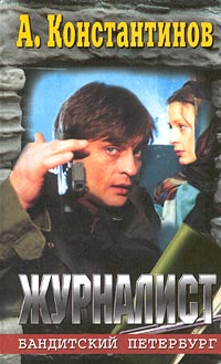 Zhurnalist.jpg