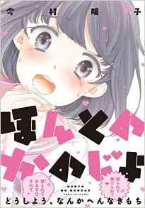 Honto no Kanojo.jpg