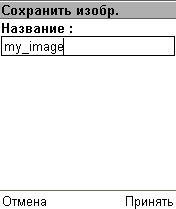 Задание имени сохраняемого рисунка