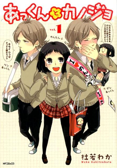 Akkun to Kanojo.jpg