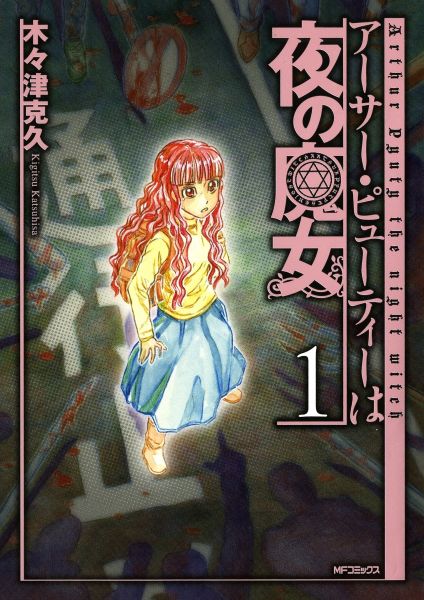 Arthur Pyuty wa Yoru no Majo.jpg