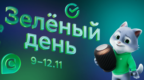 Файл:Зеленый_день_23.png