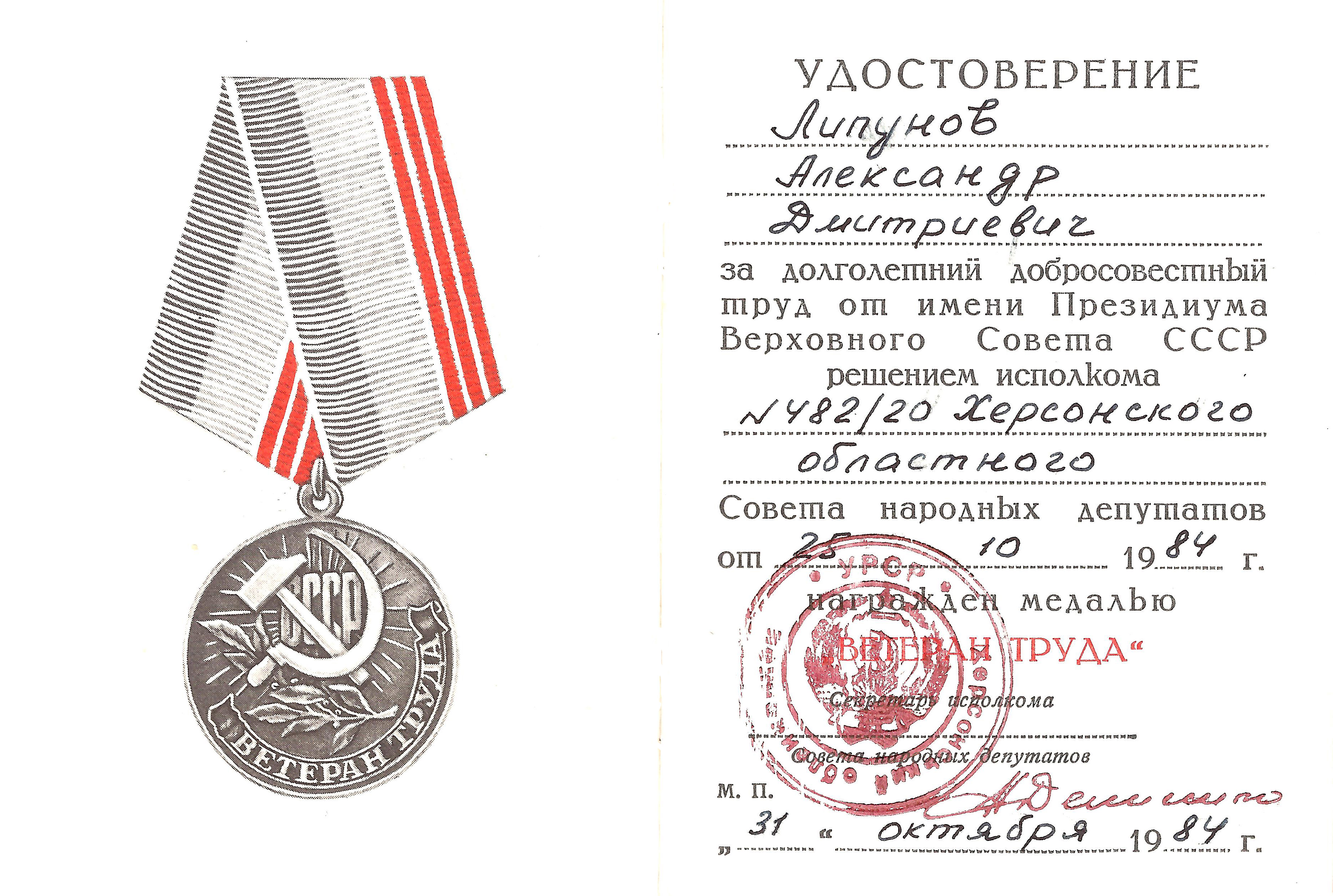 Удостоверение к медали
