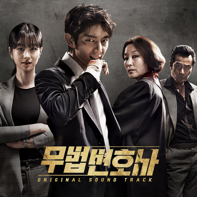 Обложка альбома «Lawless Lawyer (Original Television Soundtrack)» (Разные артисты, {{{Год}}})