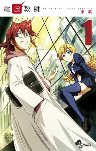 Denpa Kyoushi.jpg