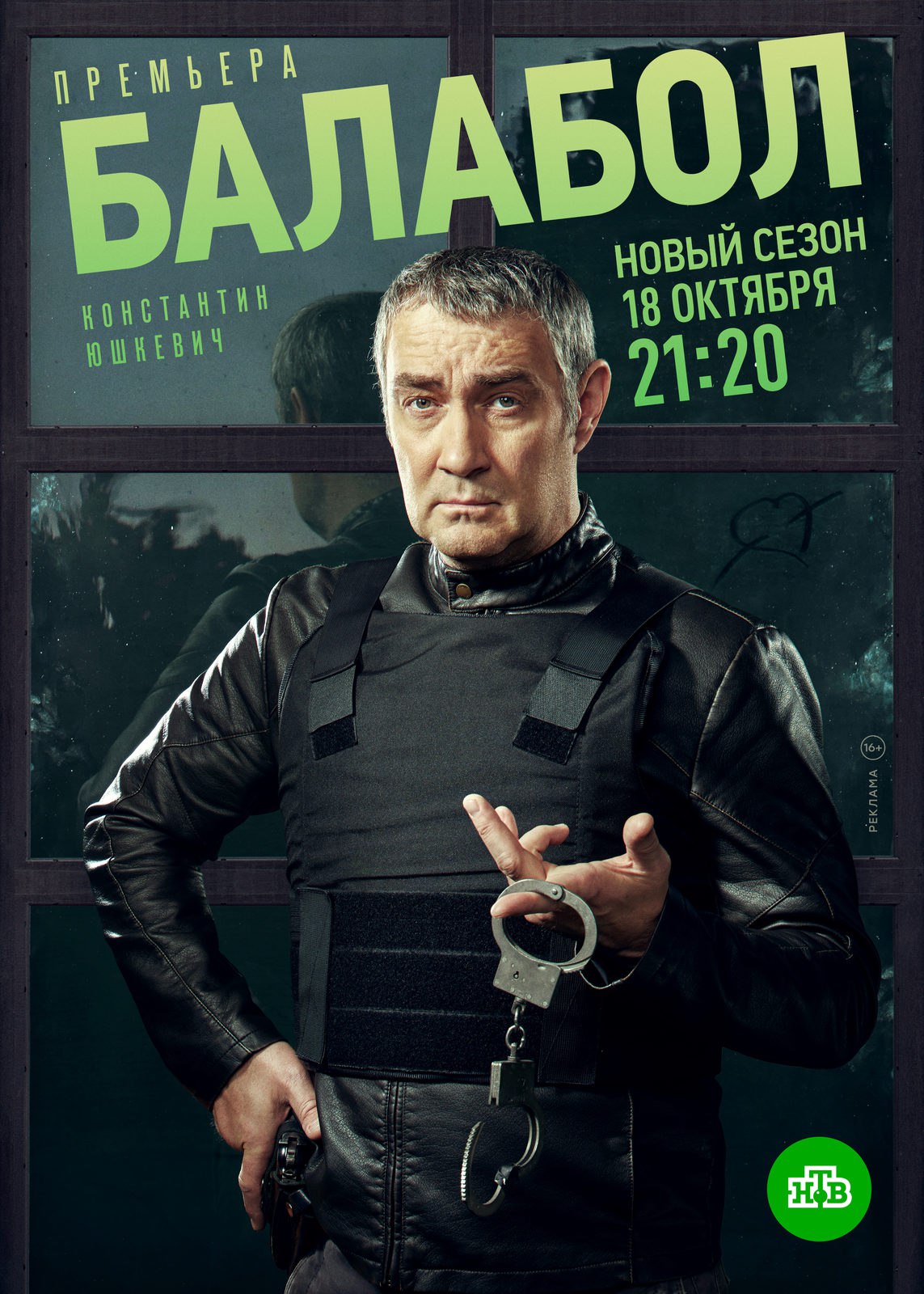 Балабол 5.jpg