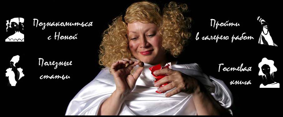 Nona Norkina.jpg