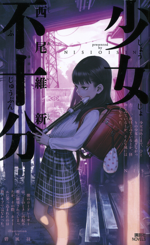 Shoujo Fujuubun.jpg