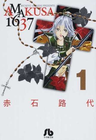 Amakusa 1637.jpg
