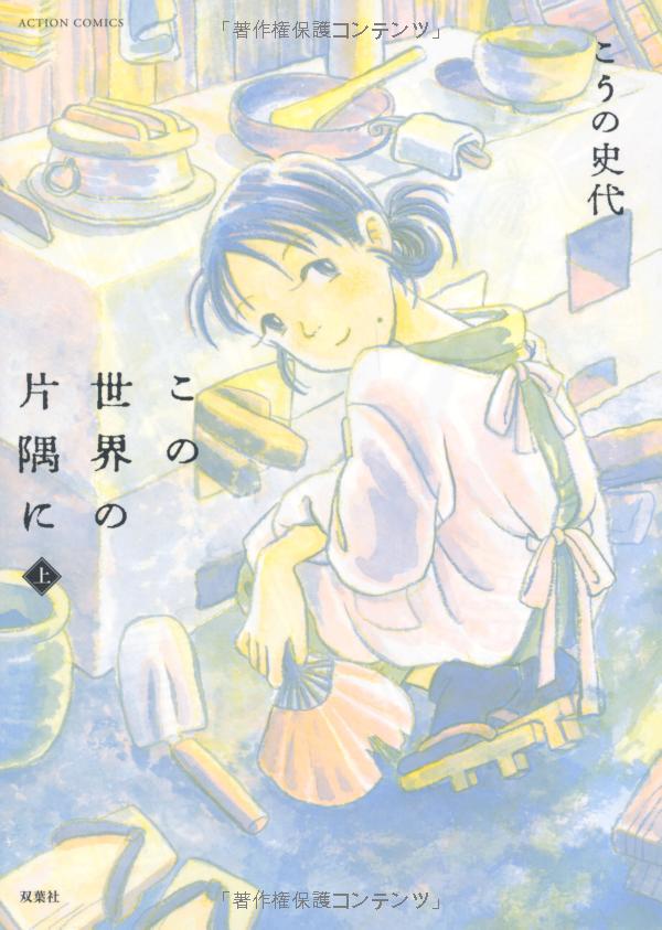 Kono Sekai no Katasumi ni.jpg