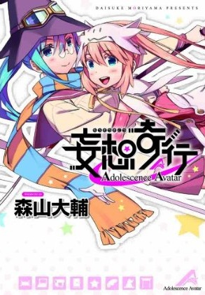 Mousou Kikou Adolescence Avatar.jpg