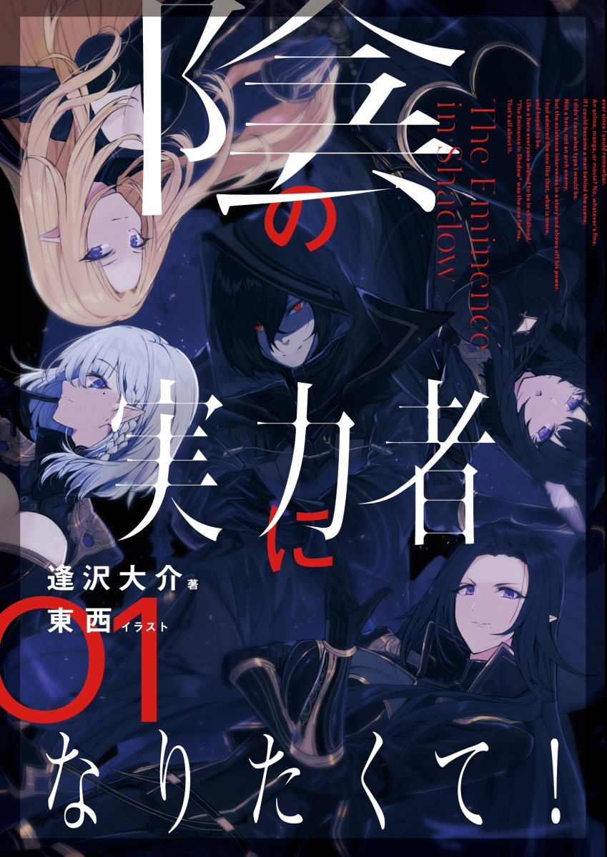 Kage no Jitsuryokusha ni Naritakute.jpg