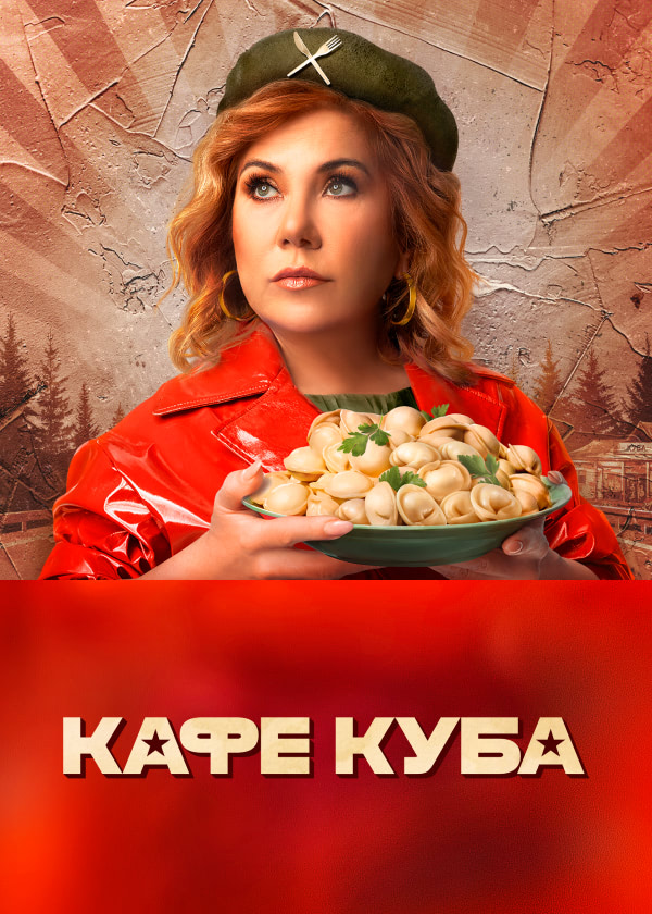Кафе Куба.jpg