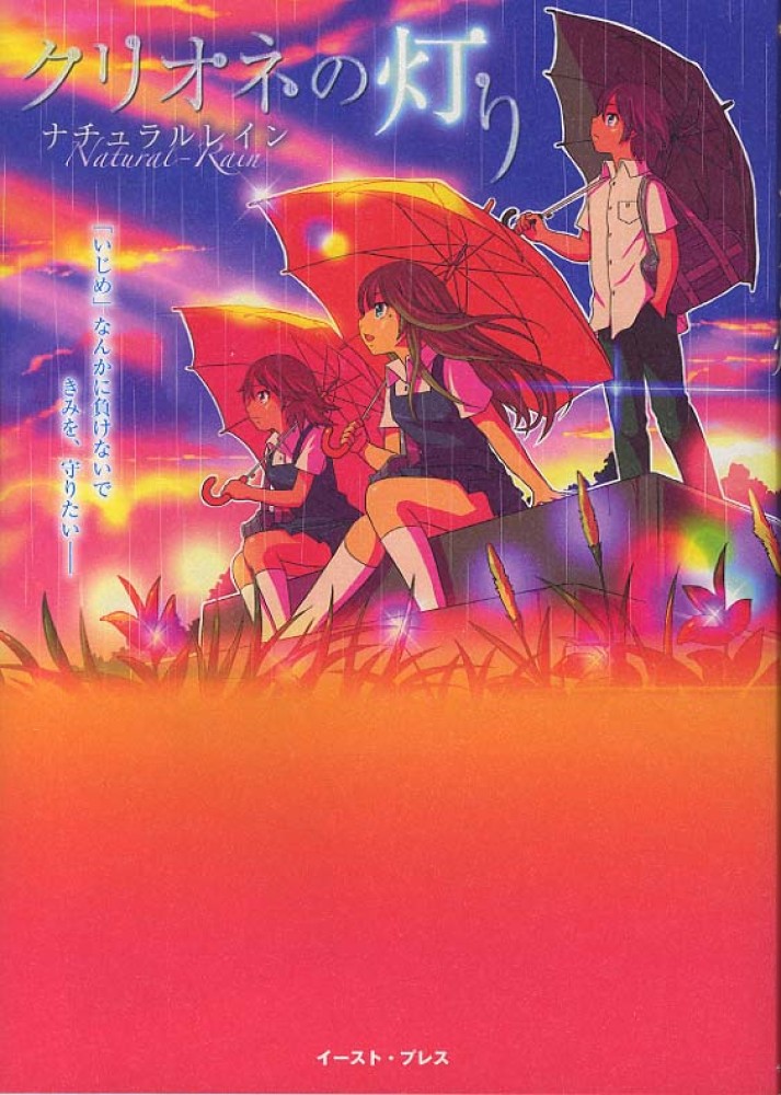 Clione no Akari.jpg