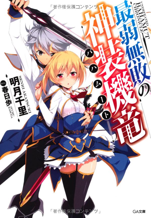 Saijaku Muhai no Shinsou Kiryuu.jpg