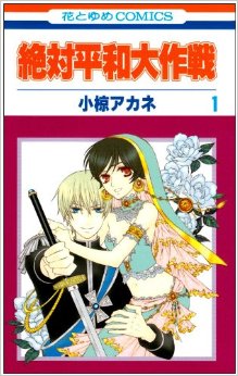 Zettai Heiwa Daisakusen.jpg