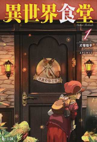 Isekai Shokudou.jpg