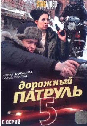Дорожный патруль 5.jpg