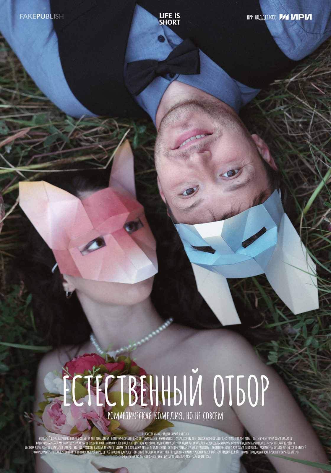 Естественный отбор (3 сезон).jpg