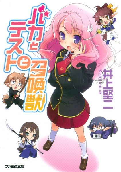 Baka to Test to Shoukanjuu.jpg
