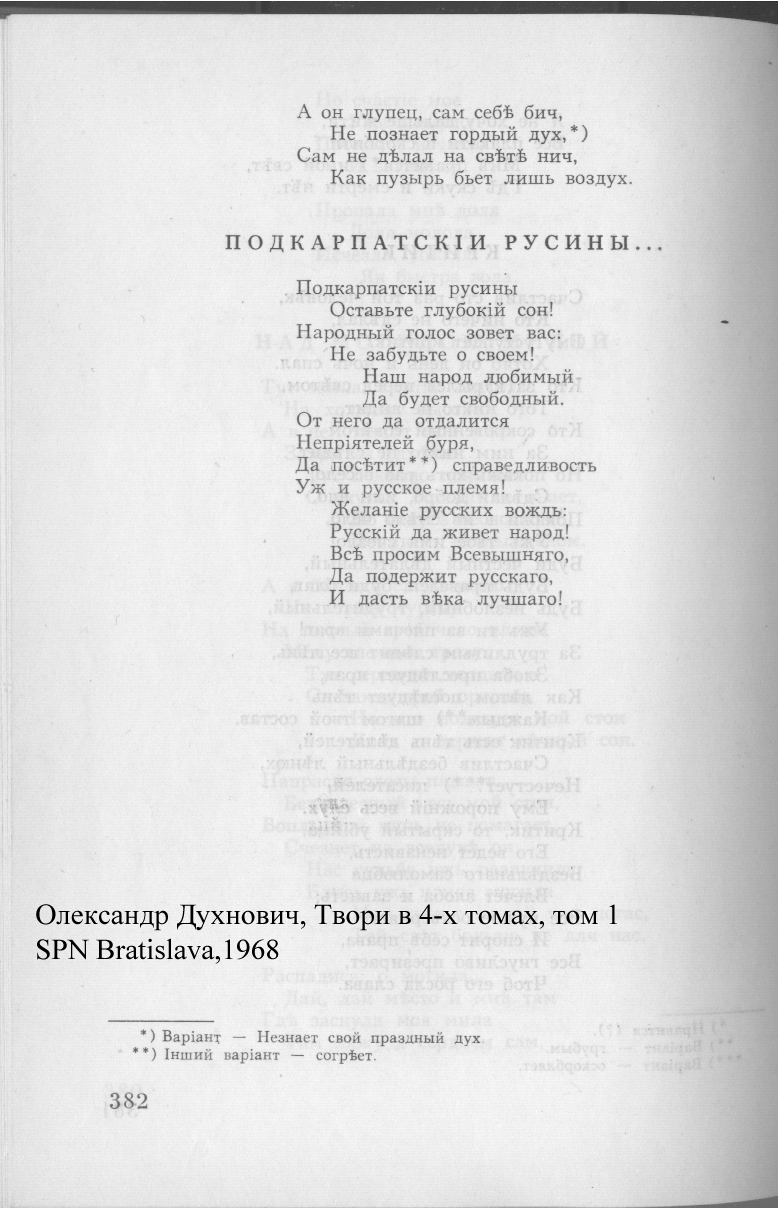Файл:RusynAnthem.jpg
