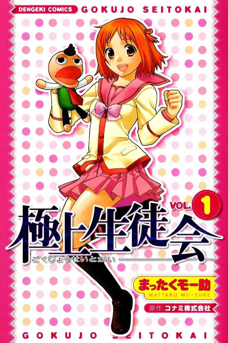 Gokujou Seitokai.jpg