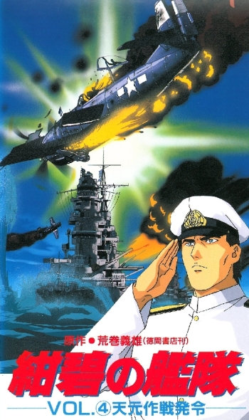 Konpeki no Kantai vol4.jpg