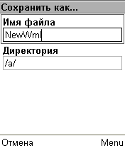 Сохранение созданной WML-страницы в файловой системе телефона